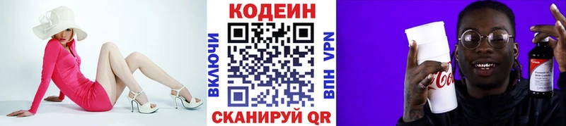 Codein напиток Lean (лин)  сайты даркнета клад  Болохово 